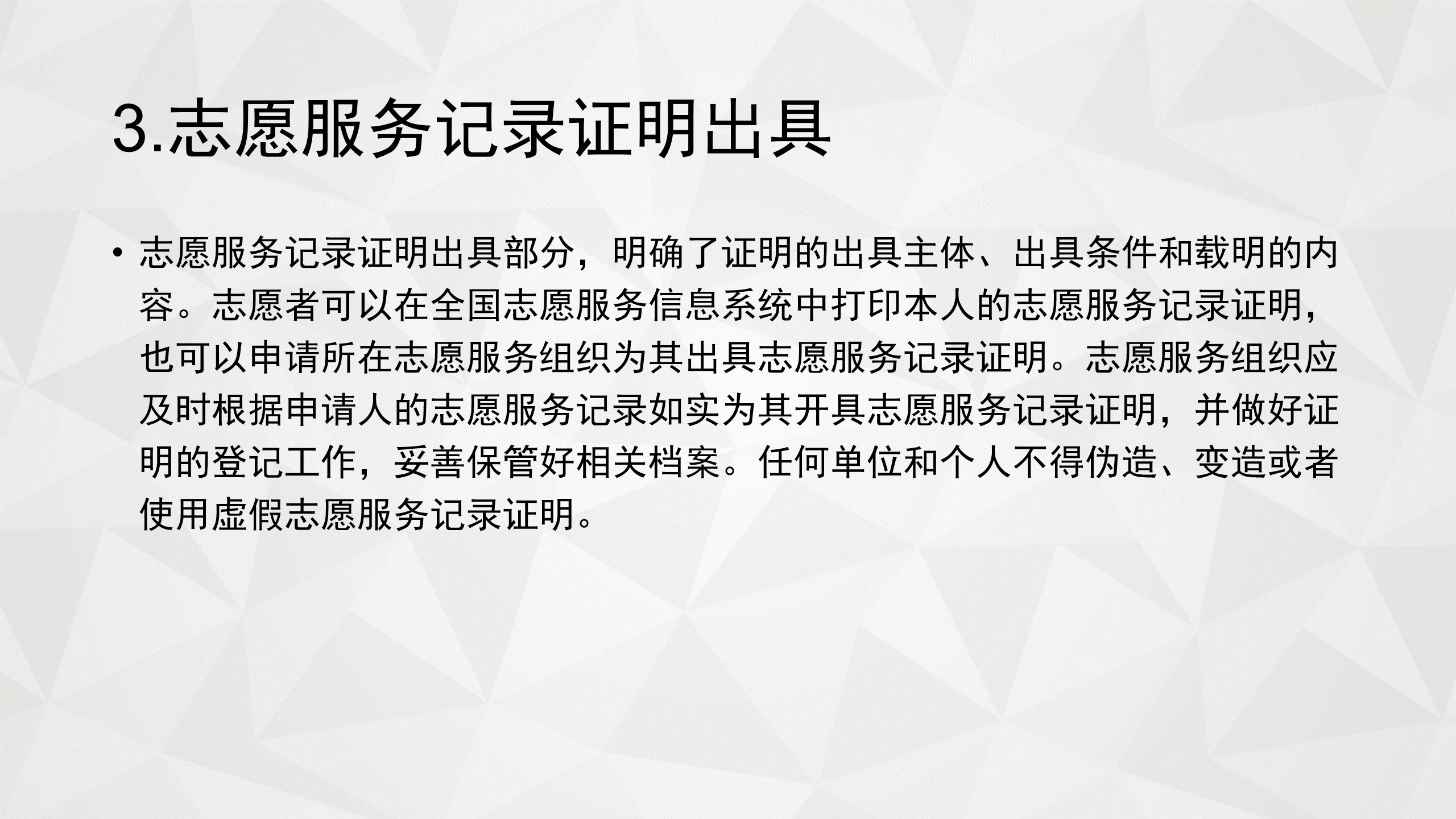 《关于印发〈阜新市志愿服务记录和证明出具实施细则(试行)〉的通知》图解_06.png